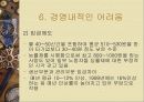 청도인조수식유한공사의인사관리 12페이지