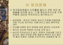 청도인조수식유한공사의인사관리 18페이지