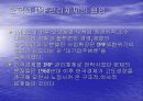 한국경제의 IMF관리체제 극복과  새로운 과제 5페이지