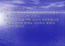 한국경제의 IMF관리체제 극복과  새로운 과제 20페이지