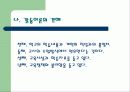 사회학PPT 8페이지