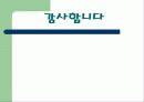 사회학PPT 18페이지