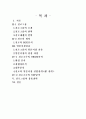 진로소주의유통전략 2페이지
