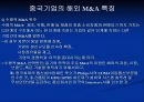 중국기업의 M&A 사례 4페이지