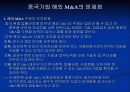 중국기업의 M&A 사례 20페이지