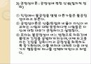 학교_및_학급경영의_이해-1 16페이지