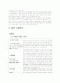 BBQ의 중국 시장 진출사례로 본 아웃 소싱 전략 사례 6페이지