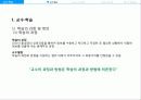 교수학습_-최종_PPT자료 4페이지