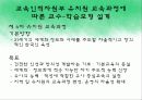 교과교육론_ 29페이지