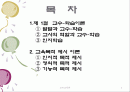 교수-학습체계 2페이지
