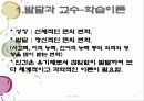 교수-학습체계 4페이지