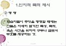 교수-학습체계 21페이지