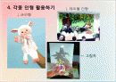 교수-학습기술(PPT) 14페이지