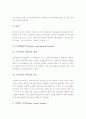 (A+ 레포트) 순수실험디자인과 유사실험디자인에 대하여 논하시오 8페이지