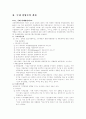 글로벌경영제출용 3페이지