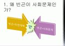 사회문제론(빈곤) 3페이지