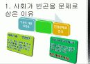 사회문제론(빈곤) 4페이지