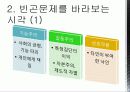 사회문제론(빈곤) 5페이지