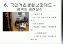사회문제론(빈곤) 16페이지