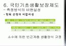 사회문제론(빈곤) 19페이지