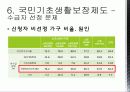 사회문제론(빈곤) 22페이지
