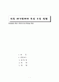 식물 애기장대의 옥신 수송 실험 1페이지
