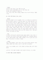 (A+ 레포트) 정신분석이론(프로이드의 심리성적 이론,에릭슨의 심리사회적 이론) 비교 분석 4페이지