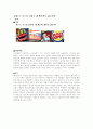 이슈보고서-패스트푸드점간판은왜붉은색인가 1페이지