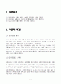 전기전자기초실습_교류전압 1페이지