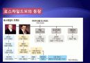기술과 경제_로스차일드 4페이지