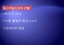기술과 경제_로스차일드 8페이지