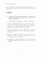 전기전자기초실습_중첩의 원리 2페이지