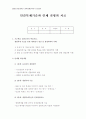 기초생물학 강의 노트 10페이지