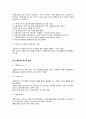 소셜커머스의 비즈니스 모델 및 현황 완전분석 5페이지