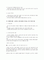 소셜커머스의 비즈니스 모델 및 현황 완전분석 8페이지