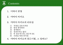 유토피아 경영의 야마다 아키오 2페이지