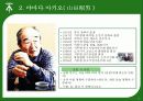 유토피아 경영의 야마다 아키오 4페이지