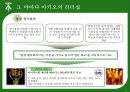 유토피아 경영의 야마다 아키오 7페이지