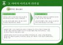 유토피아 경영의 야마다 아키오 10페이지