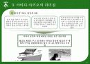 유토피아 경영의 야마다 아키오 12페이지
