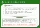유토피아 경영의 야마다 아키오 13페이지