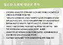 인도의 물류에 대하여 34페이지
