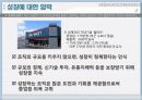 조직규모, 조직수명주기와 조직쇠퇴 5페이지