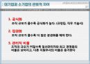조직규모, 조직수명주기와 조직쇠퇴 19페이지