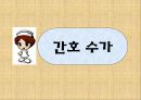 간호표준_간호수가(완성) 16페이지