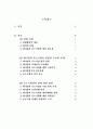 대기업과 중소기업의 상생을 위한 방안에 관한 연구 2페이지