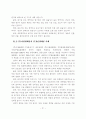 대기업과 중소기업의 상생을 위한 방안에 관한 연구 24페이지