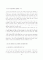 대기업과 중소기업의 상생을 위한 방안에 관한 연구 32페이지