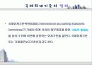 국제회계기준_도입과_영향평가 3페이지