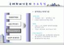 국제회계기준_도입과_영향평가 6페이지